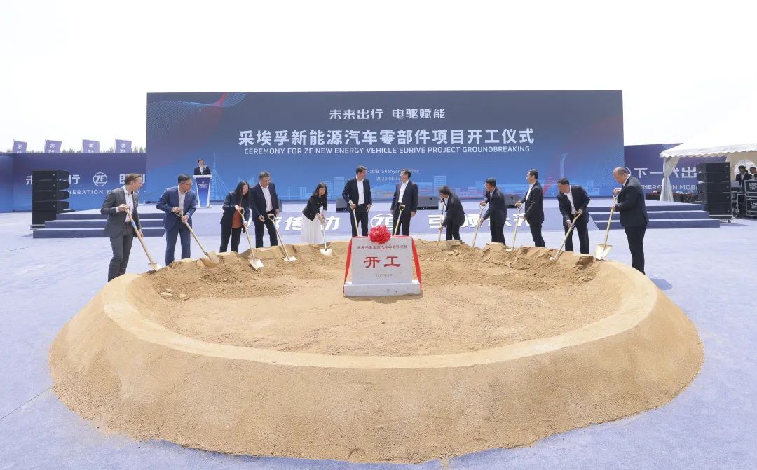 采埃孚新能源汽車零部件項目開工儀式