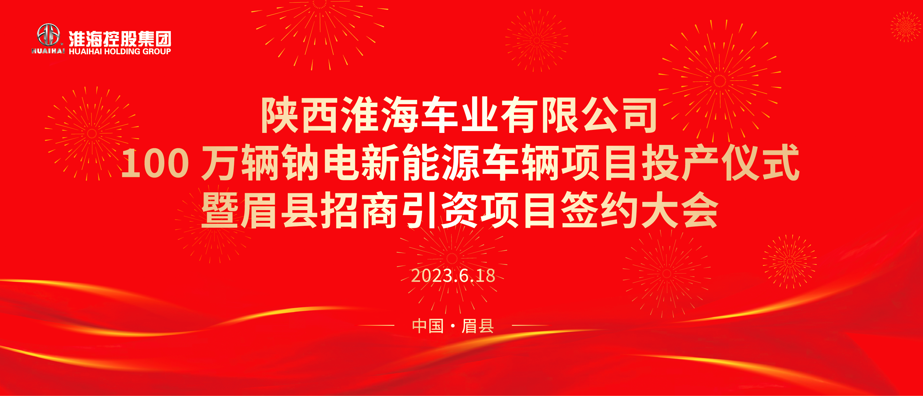陜西淮海車業有限公司100萬輛鈉電新能源車輛項目投產