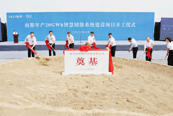 100億元！年產20GWh！南都電源智慧儲能項目開工