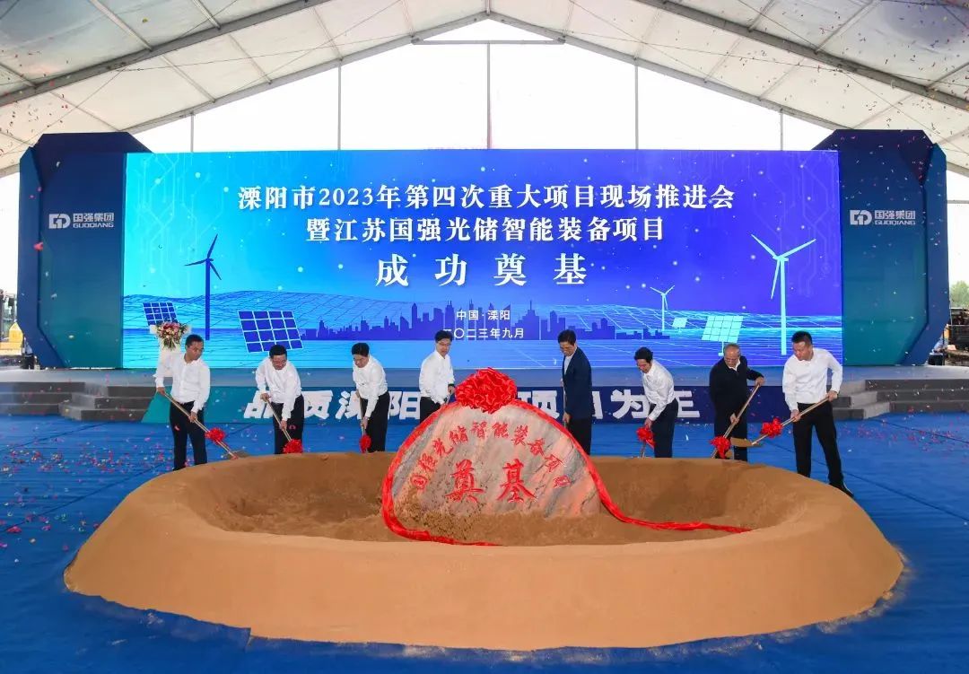 江蘇國強光儲智能裝備項目開工儀式 江蘇國強光儲智能裝備項目開工儀式