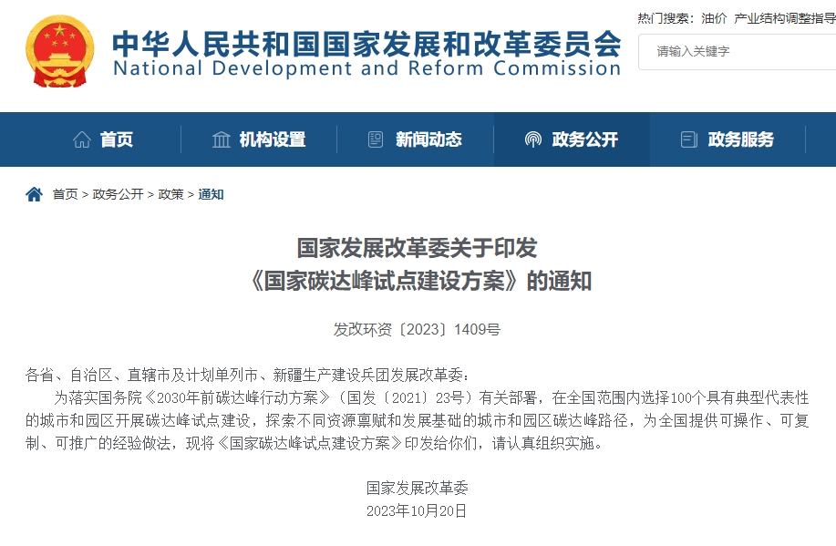 我國擬選擇100個城市和園區(qū)開展碳達峰試點 我國擬選擇100個城市和園區(qū)開展碳達峰試點