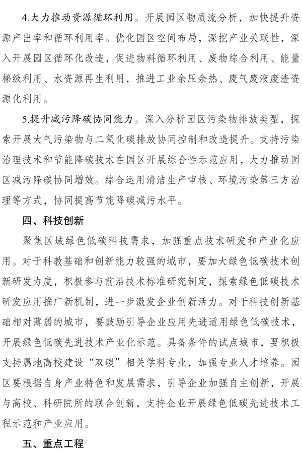 《國家碳達峰試點建設方案》 《國家碳達峰試點建設方案》