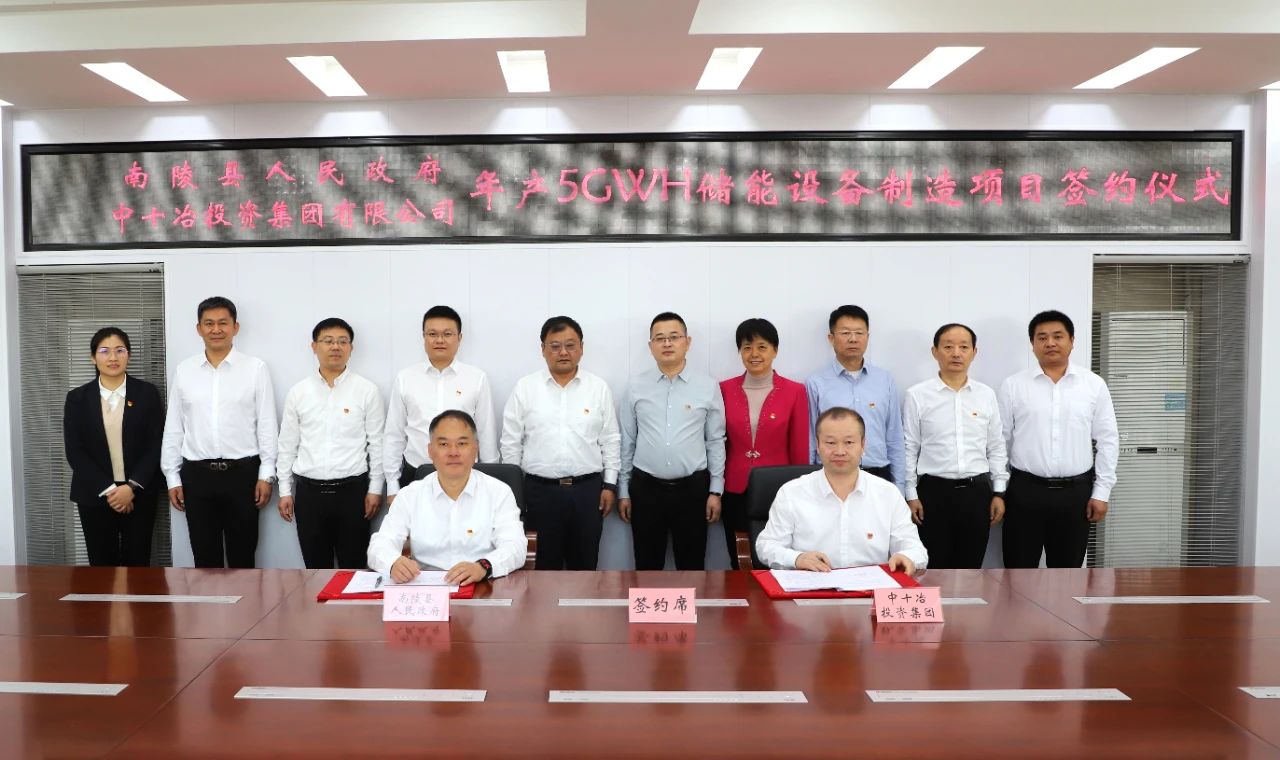 中十冶投資集團(tuán)有限公司年產(chǎn)5GWh儲(chǔ)能設(shè)備制造項(xiàng)目 中十冶投資集團(tuán)有限公司年產(chǎn)5GWh儲(chǔ)能設(shè)備制造項(xiàng)目