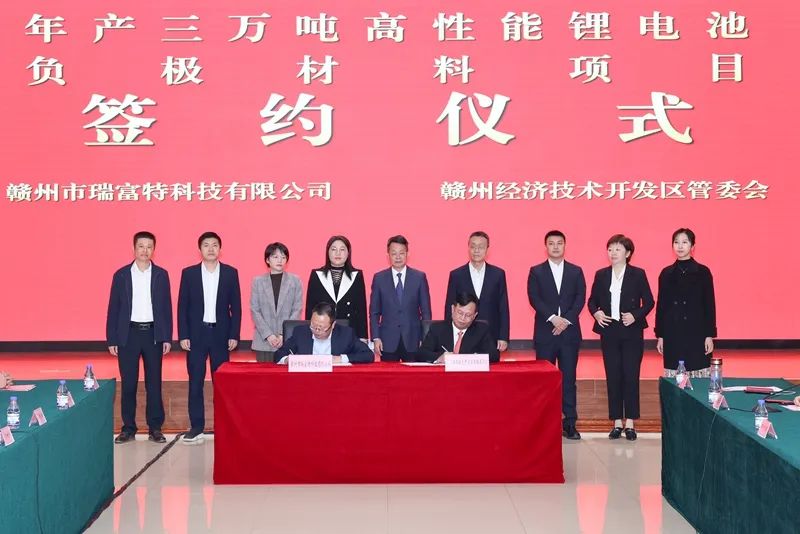 15億元！瑞富特科技年產(chǎn)30000噸高性能鋰電池負(fù)極材料項(xiàng)目簽約