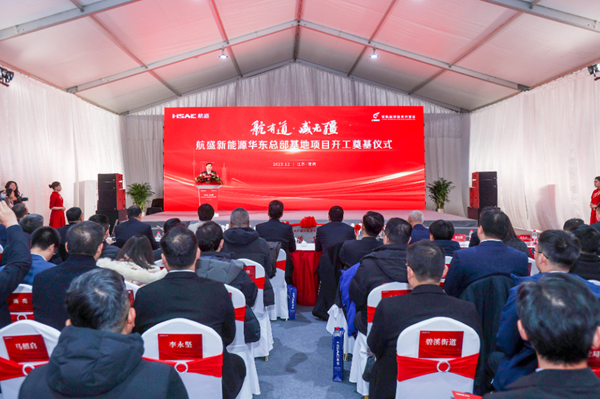 以新能源車電驅動系統為核心!航盛新能源華東總部基地項目開工