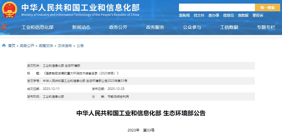 新版國家鼓勵(lì)發(fā)展的重大環(huán)保技術(shù)裝備目錄發(fā)布