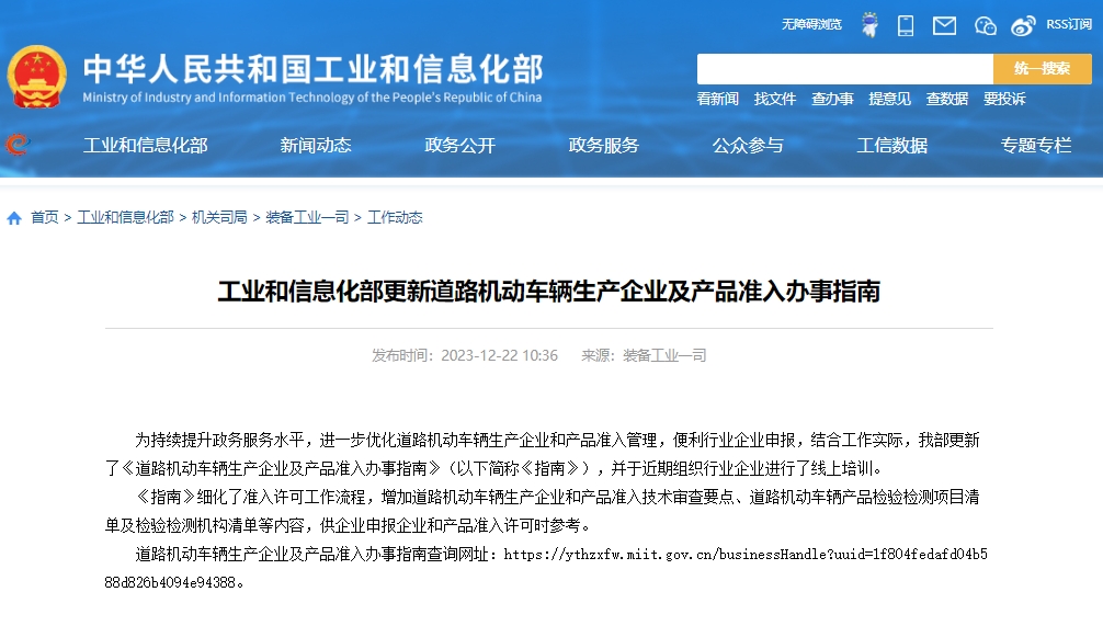 新能源汽車有這些變動！工信部更新道路機動車輛生產(chǎn)企業(yè)及產(chǎn)品準入辦事指南