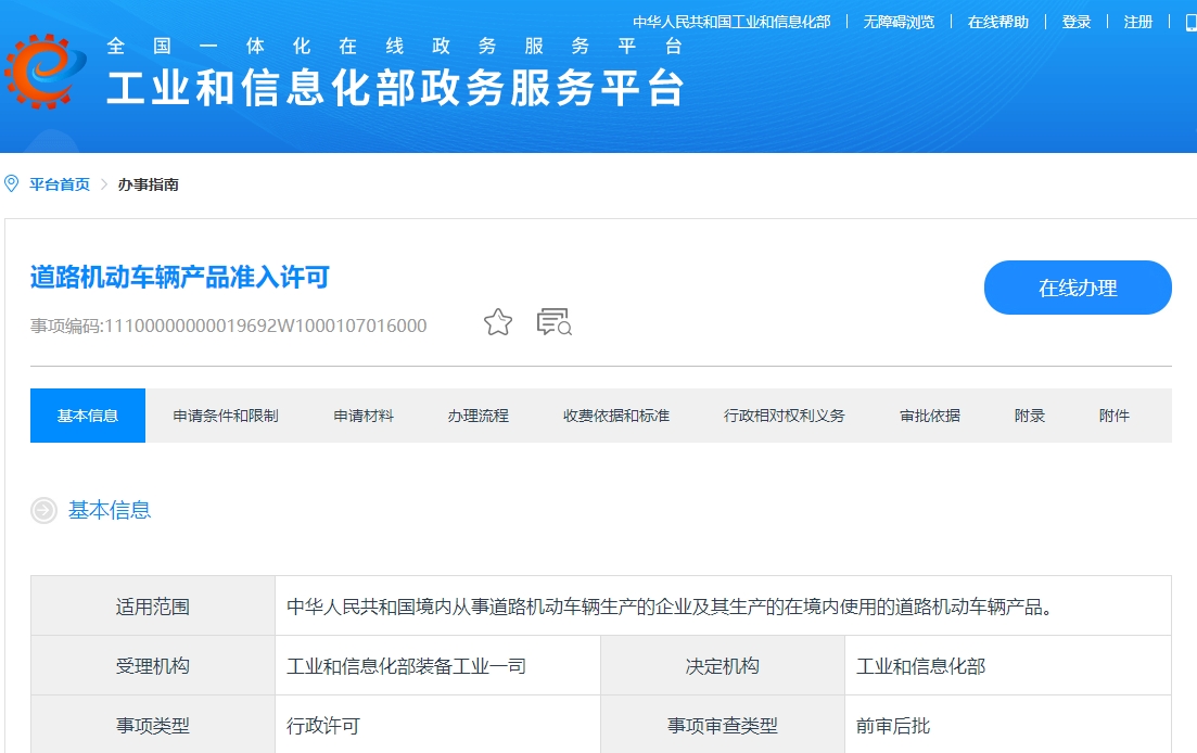 新能源汽車有這些變動！工信部更新道路機動車輛生產(chǎn)企業(yè)及產(chǎn)品準入辦事指南