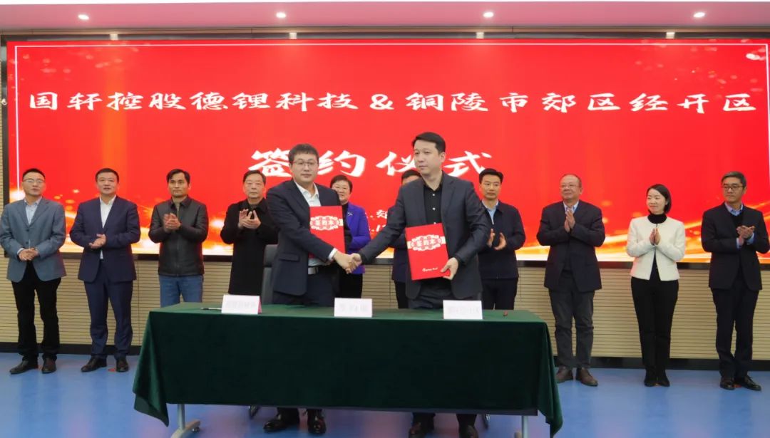 52億!國軒控股公司鋰電池綜合利用及PACK產(chǎn)業(yè)化項目簽約安徽銅陵 52億!國軒控股公司鋰電池綜合利用及PACK產(chǎn)業(yè)化項目簽約安徽銅陵