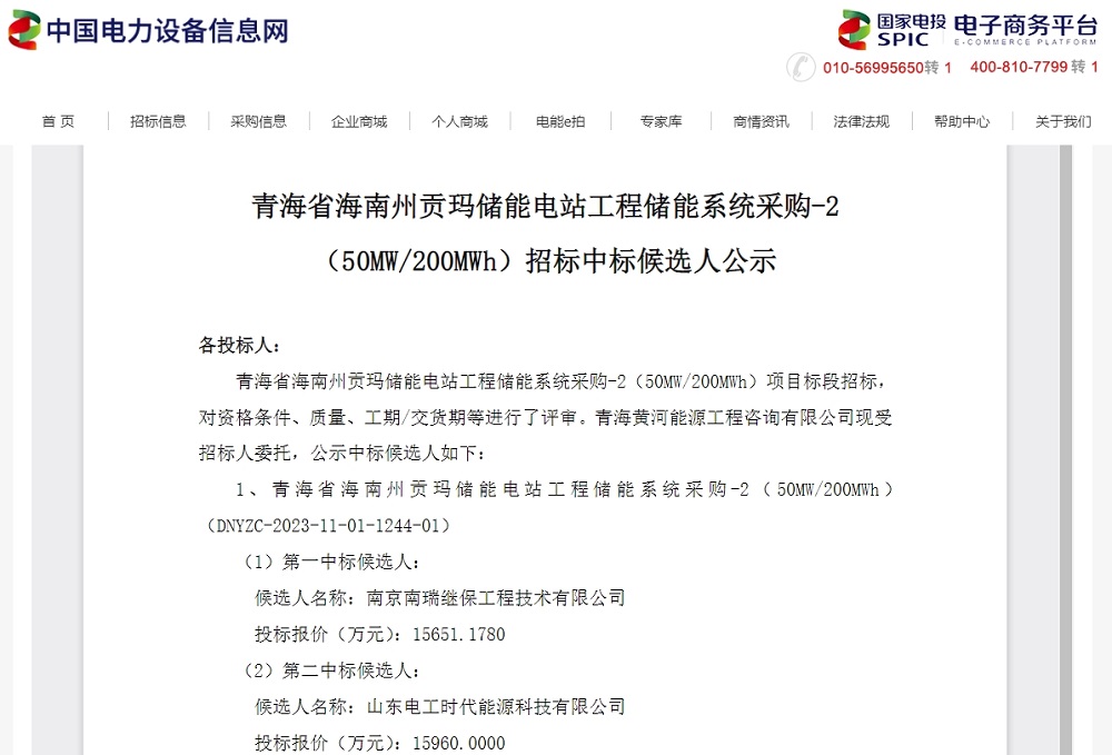 最低0.592元/Wh！國家電投多個(gè)儲(chǔ)能系統(tǒng)項(xiàng)目開標(biāo)