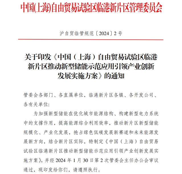 上海臨港發布新型儲能重磅文件 用戶側儲能獎勵0.2元/Wh