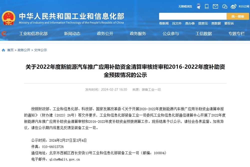 299億元！2022年度新能源汽車推廣應用補助資金清算
