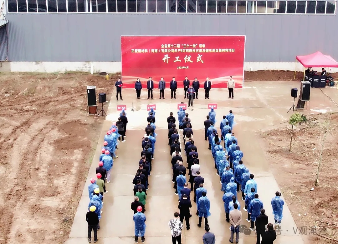 2億元！年產6萬噸靜壓石墨及鋰電池負極材料項目開工