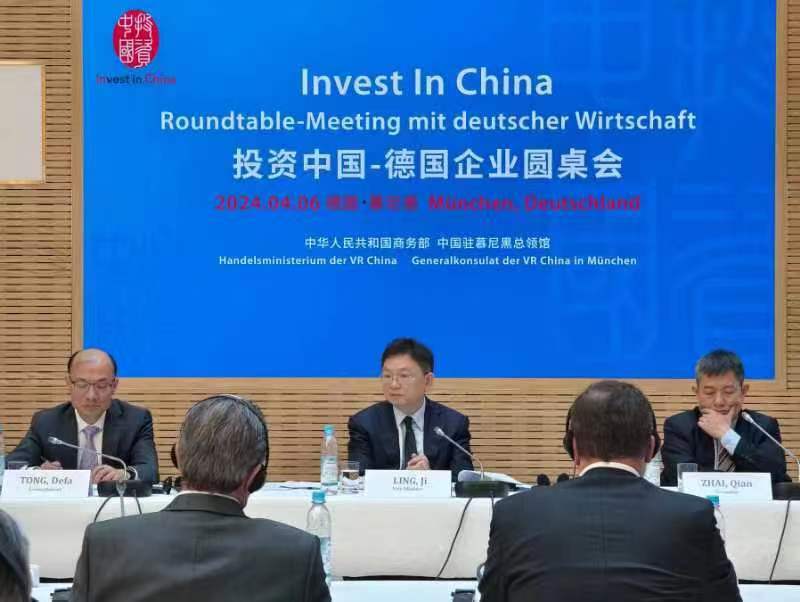 商務部在慕尼黑召開“投資中國”德國企業圓桌會