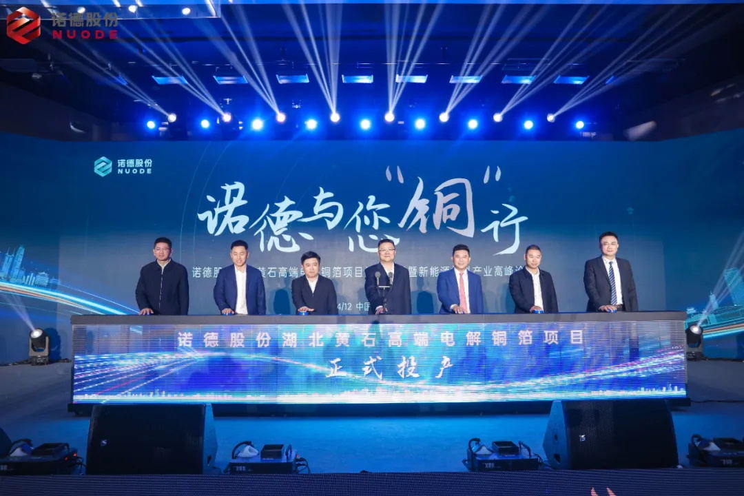 諾德股份,銅箔,復(fù)合銅箔