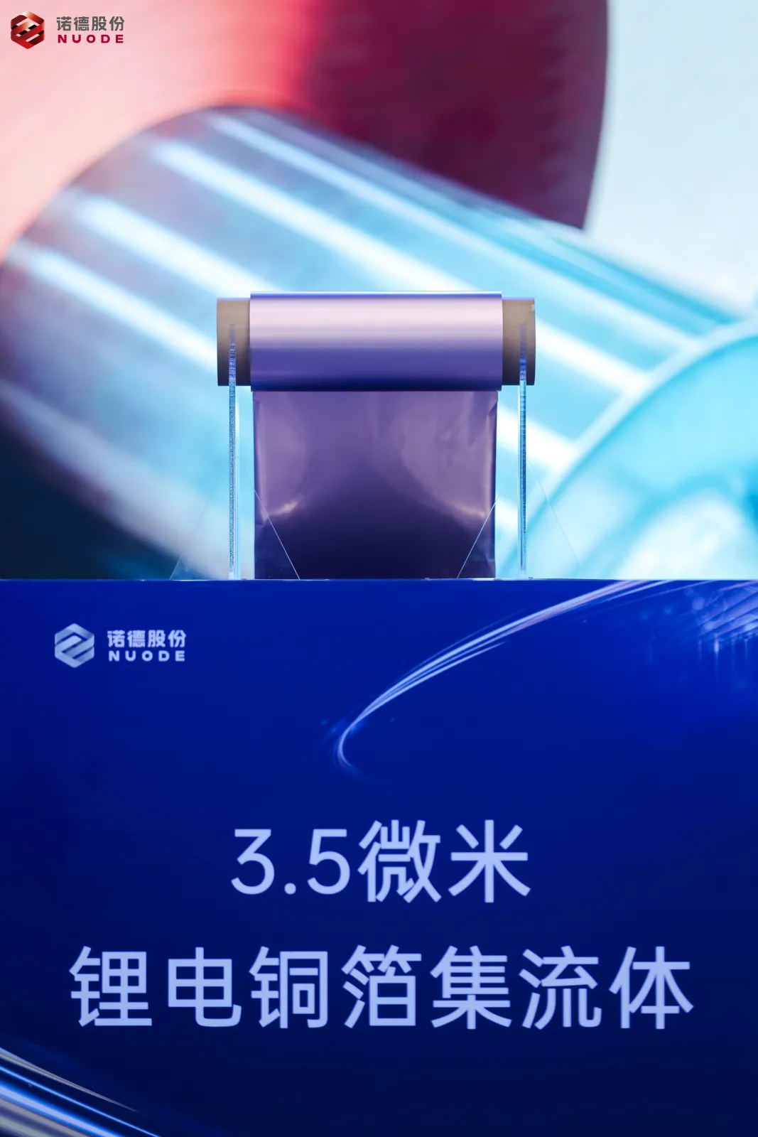 諾德股份,銅箔,復(fù)合銅箔