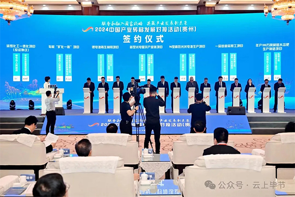 總投資730億元！貴州畢節(jié)磷煤化工一體化項(xiàng)目正式簽約