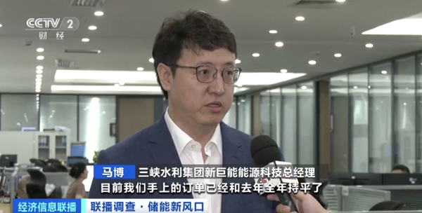 三峽水利集團新巨能能源科技總經(jīng)理 馬博