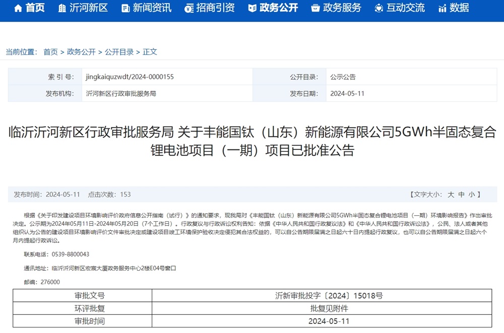 總投資約10.2億元!5GWh半固態復合鋰電池項目獲批