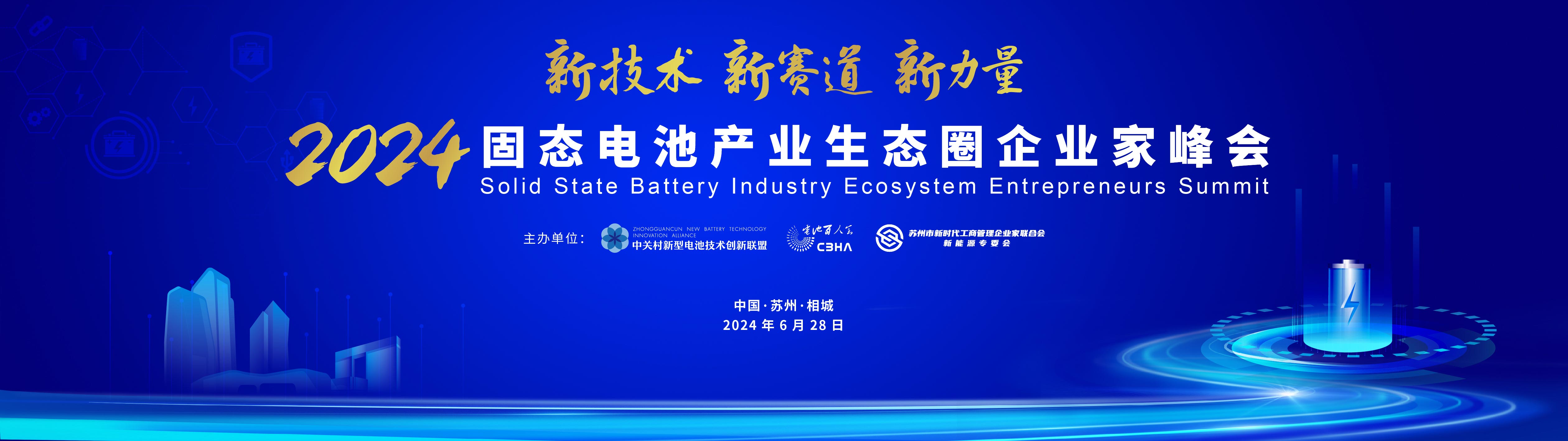 固態(tài)電池,動力電池,新能源 固態(tài)電池,動力電池,新能源