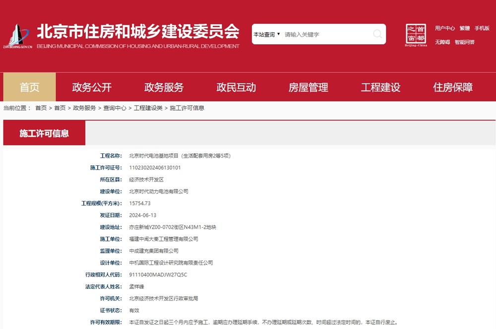 寧德時(shí)代北京動(dòng)力電池工廠獲施工許可！小米、北汽齊入局