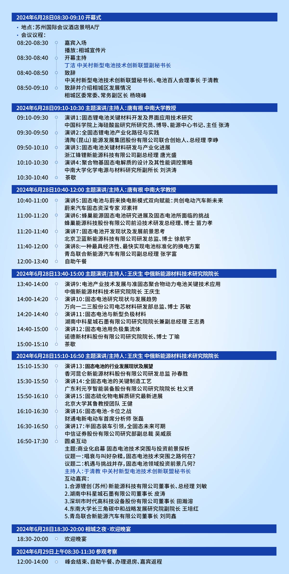 新技術，新賽道，新力量！2024固態(tài)電池產業(yè)生態(tài)圈企業(yè)家峰會報到