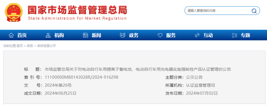 強(qiáng)制性認(rèn)證！明年11月起實(shí)施！電動(dòng)自行車鋰電池迎強(qiáng)監(jiān)管