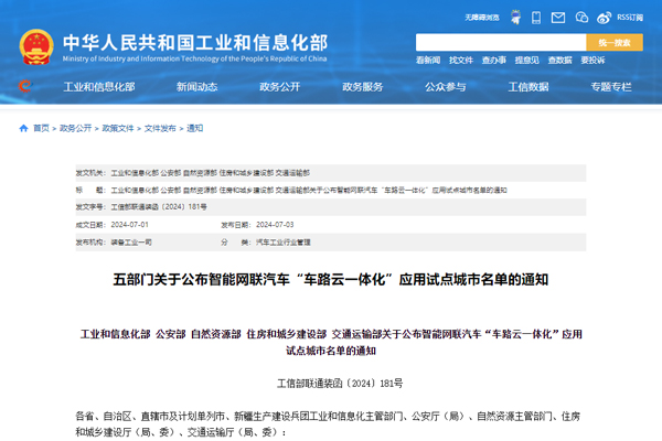 20個上榜！智能網(wǎng)聯(lián)汽車“車路云一體化”應(yīng)用試點城市公布