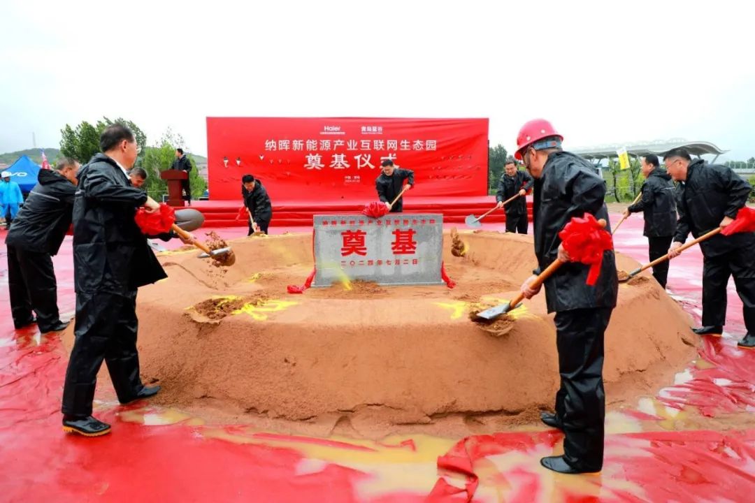 總投資約60億元！家電龍頭旗下新能源項目于青島開工
