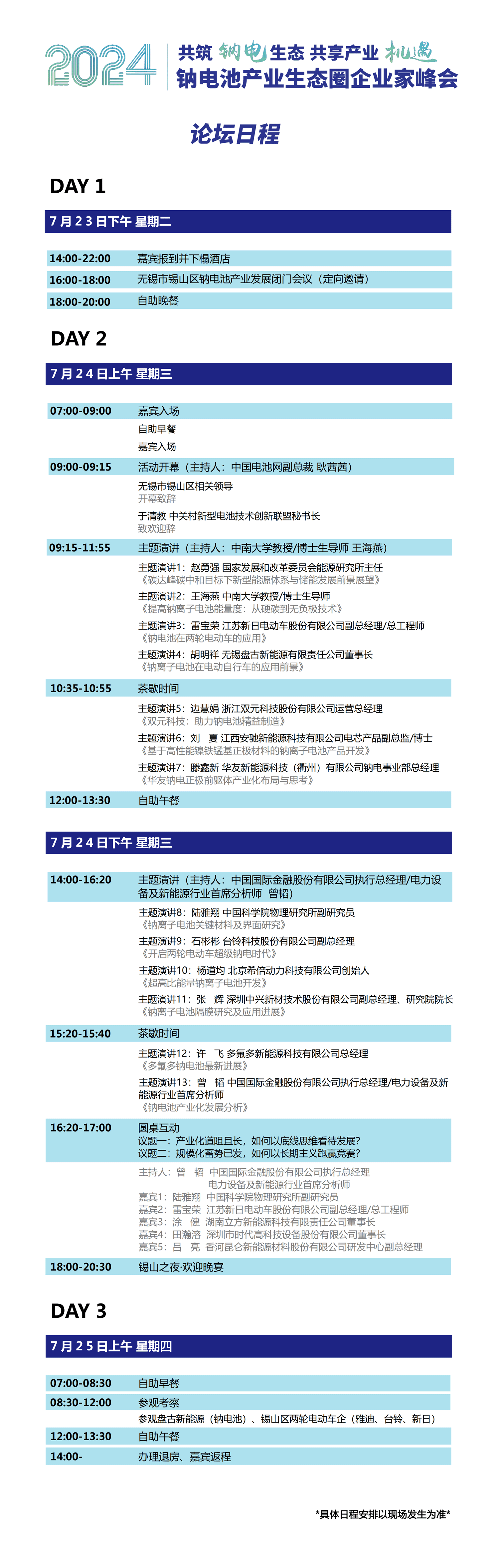2024鈉電池產(chǎn)業(yè)生態(tài)圈企業(yè)家峰會 2024鈉電池產(chǎn)業(yè)生態(tài)圈企業(yè)家峰會