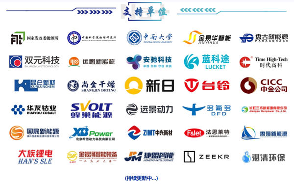 2024中國（無錫·錫山）鈉電池產業(yè)生態(tài)圈企業(yè)家峰會
