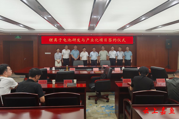 7.5億元!一鋰離子電池研發(fā)與產(chǎn)業(yè)化項目簽約湖北咸寧