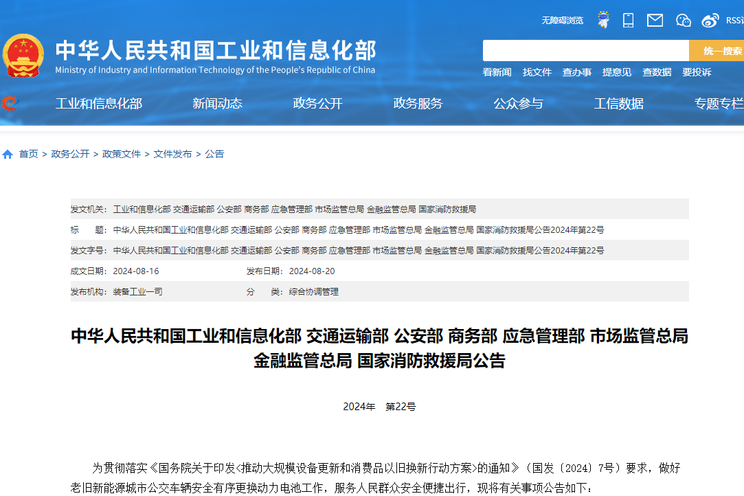 做好這一領(lǐng)域動(dòng)力電池更換工作 八部門提出五大要求