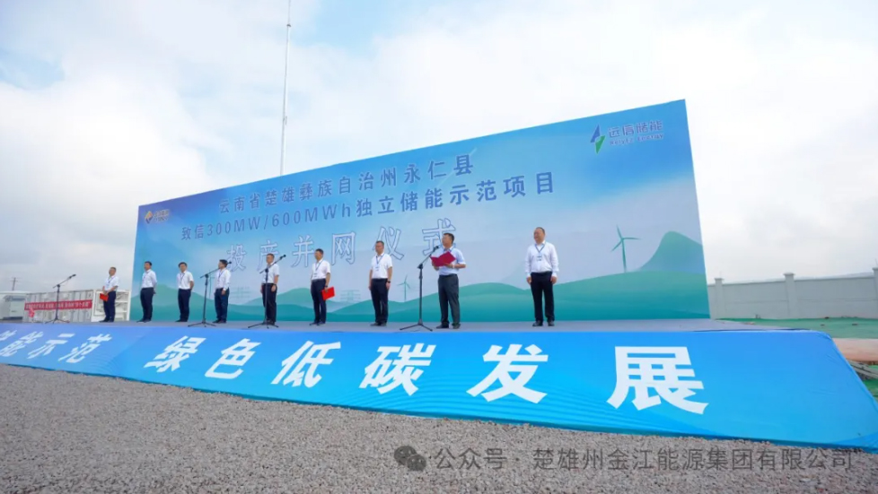 圖/楚雄州金江能源集團(tuán)有限公司 圖/楚雄州金江能源集團(tuán)有限公司