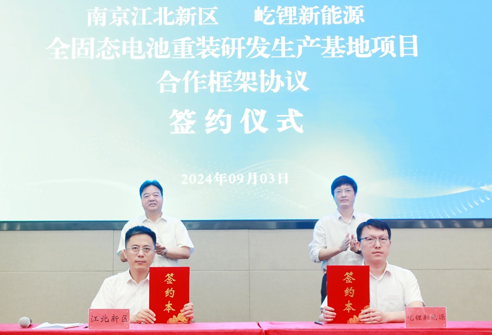 含全固態(tài)電池、電解質(zhì)及設(shè)備等！這一新能源項目落戶江蘇南京