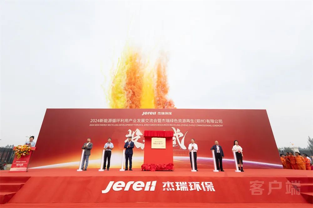 每年可處理1萬(wàn)噸！杰瑞鋰電池資源循環(huán)鄭州示范工廠投產(chǎn)