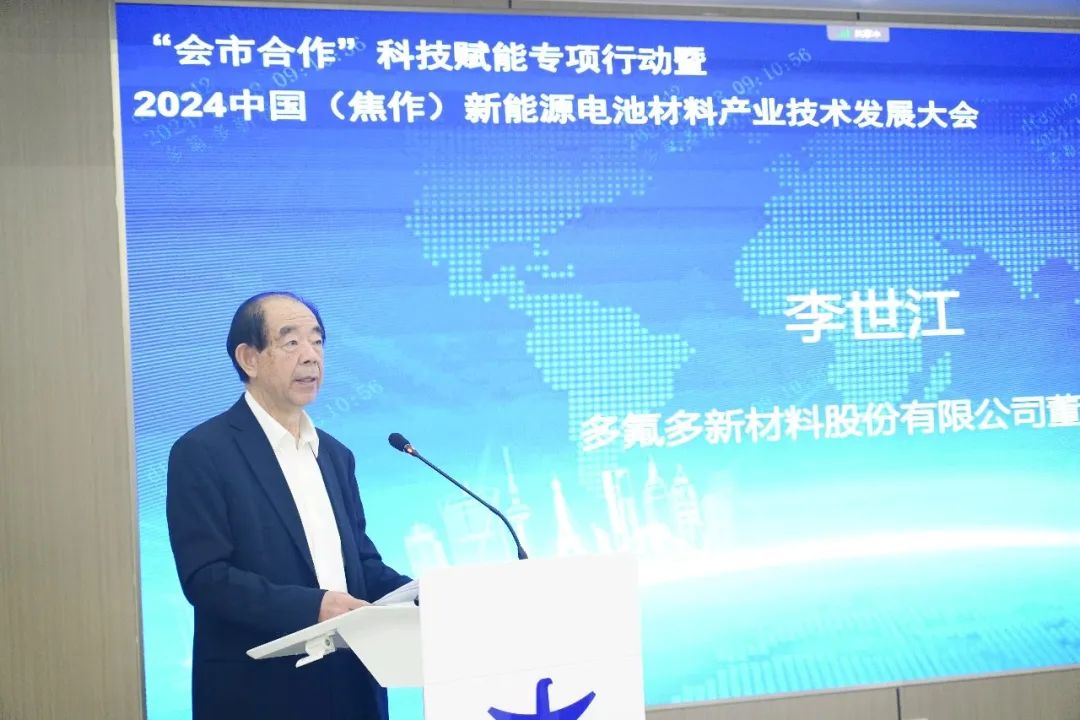 多氟多公布新能源電池材料領(lǐng)域研究進(jìn)展和未來規(guī)劃
