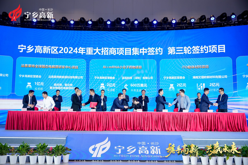 法恩萊特全球固態(tài)電池電解質(zhì)研發(fā)中心項(xiàng)目簽約湖南寧鄉(xiāng)