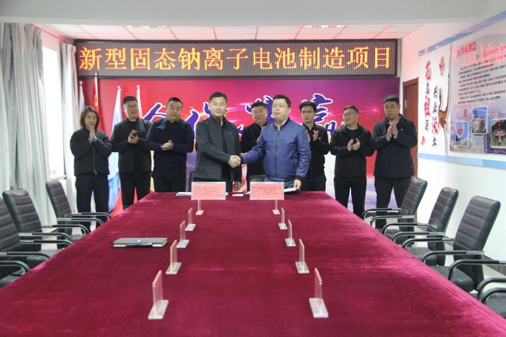 42億元！12GWh！新型固態(tài)鈉離子電池制造項目簽約遼寧朝陽