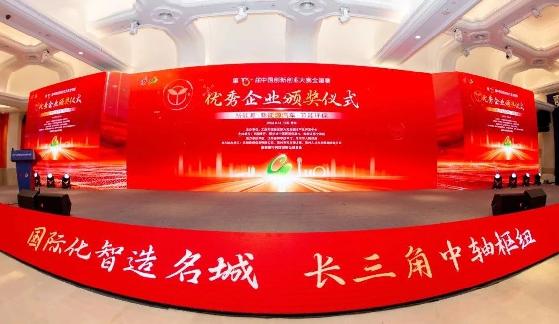盤古新能源在第十三屆中國創新創業大賽全國賽中榮獲“成長組優秀企業”獎