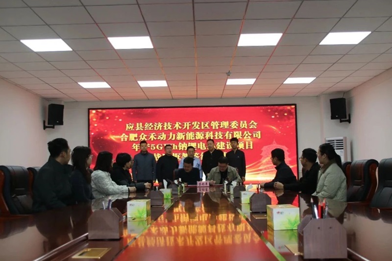 總投資15億元!年產(chǎn)5GWh鈉鋰電池建設項目簽約山西應縣