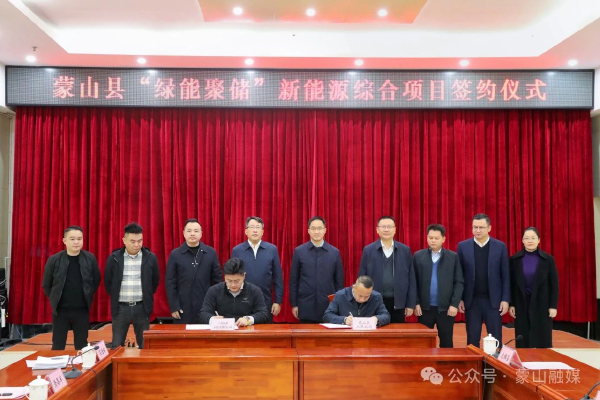 圖片來源:蒙山融媒 圖片來源:蒙山融媒