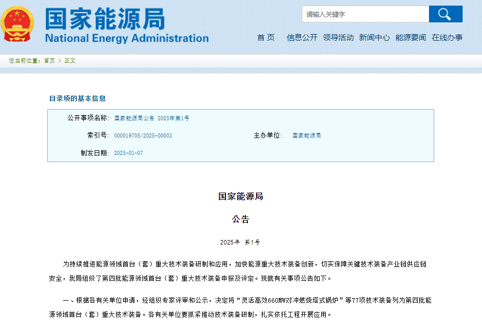 12個(gè)儲(chǔ)能領(lǐng)域裝備在列！國家能源局發(fā)布重要名單！