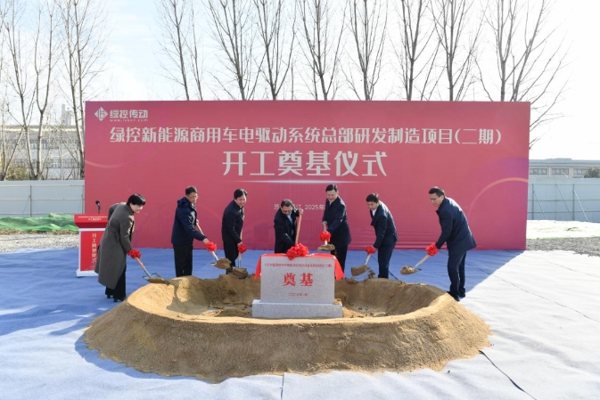 50億元！綠控新能源商用車電驅動系統總部研發制造項目二期開工