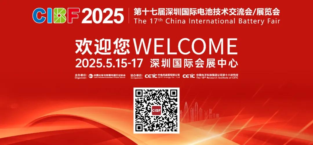 四大洲十八國(guó)海外觀眾已注冊(cè)！CIBF2025深圳國(guó)際電池展來(lái)襲！