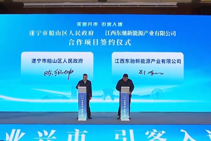 總投資52億元！東馳新能源鈉電池項(xiàng)目落地四川遂寧