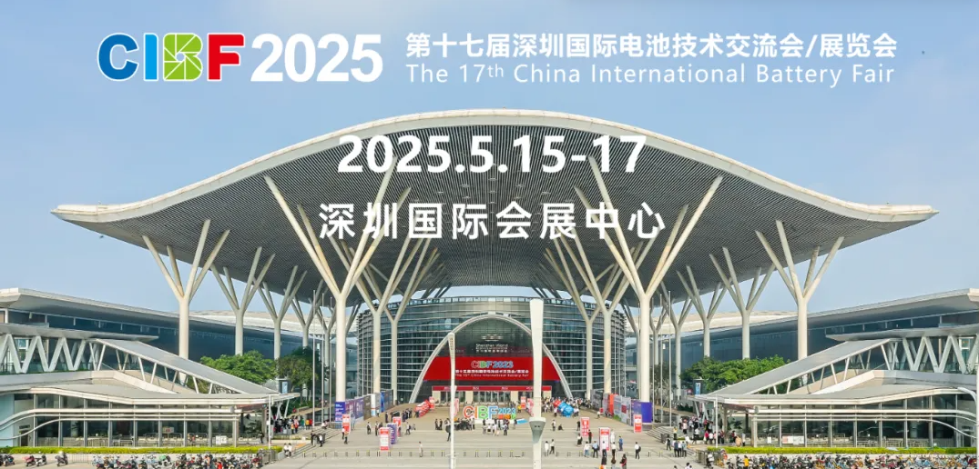 新型儲(chǔ)能政策加持！CIBF2025開(kāi)啟行業(yè)發(fā)展“加速度”
