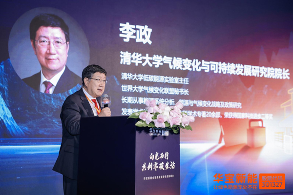 清華大學氣候變化與可持續發展研究院院長、教授李政