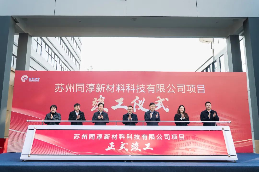 包含年產(chǎn)隔膜500萬(wàn)㎡！同享科技年產(chǎn)值40億元新材料項(xiàng)目竣工