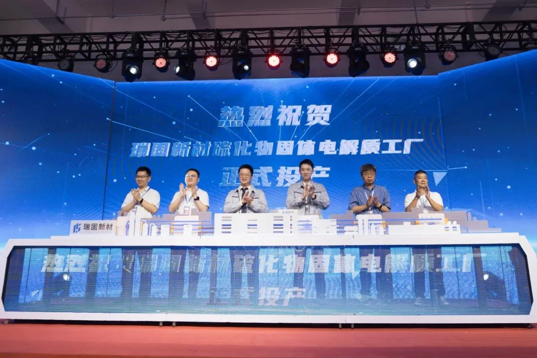 【電解液周報】瑞固新材固體電解質工廠投產！當升科技多款電解質獲客戶認證及導入